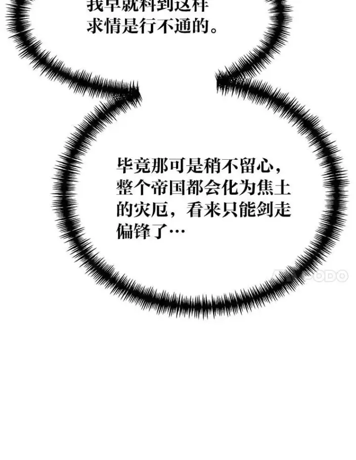 《勇士弟弟是学院老油条》49.少年英雄鲁德图113