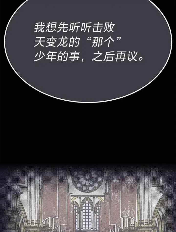 《勇士弟弟是学院老油条》49.少年英雄鲁德图12
