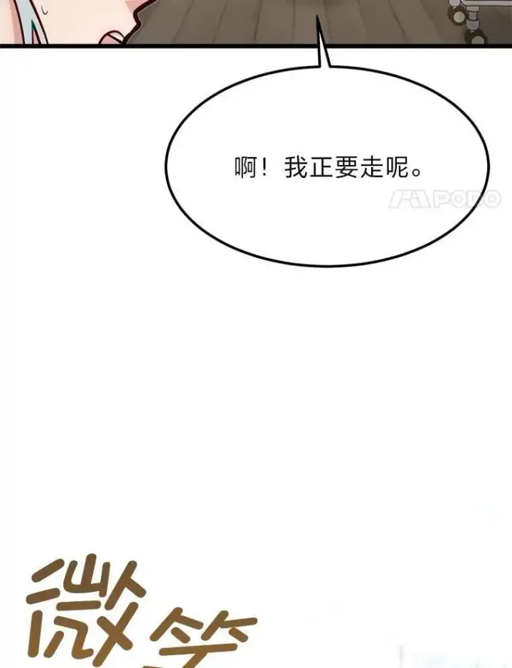《勇士弟弟是学院老油条》49.少年英雄鲁德图21