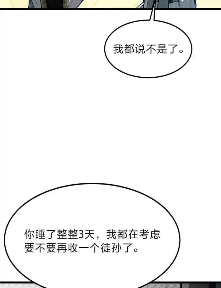 《勇士弟弟是学院老油条》49.少年英雄鲁德图25