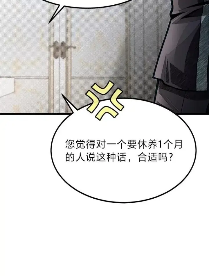 《勇士弟弟是学院老油条》49.少年英雄鲁德图26