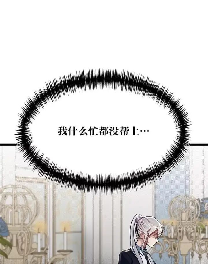 《勇士弟弟是学院老油条》49.少年英雄鲁德图27