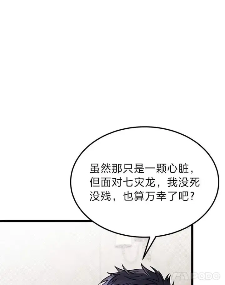 《勇士弟弟是学院老油条》49.少年英雄鲁德图38