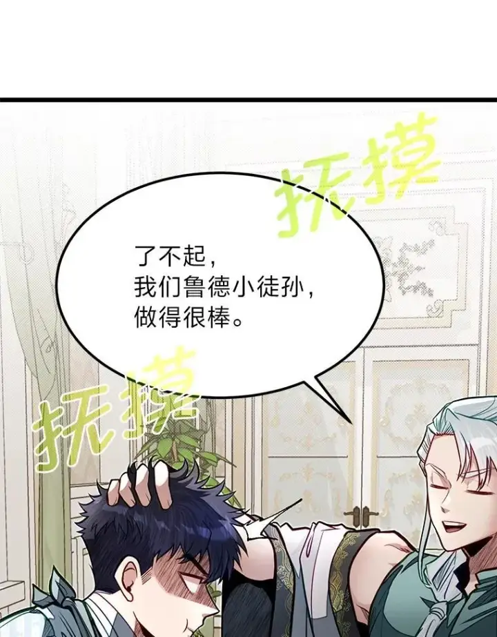《勇士弟弟是学院老油条》49.少年英雄鲁德图42