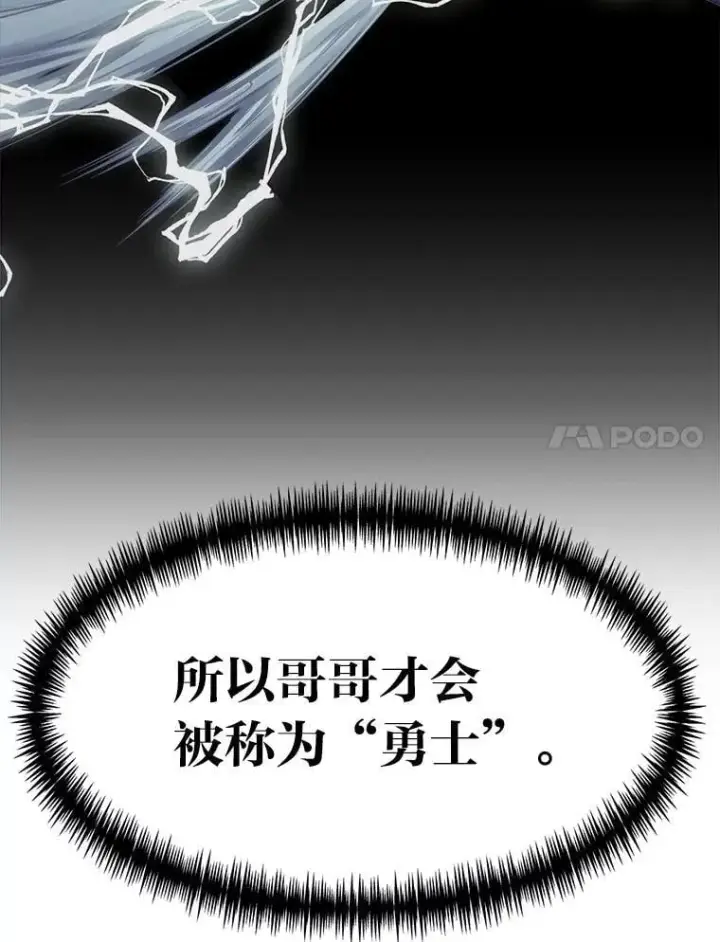 《勇士弟弟是学院老油条》49.少年英雄鲁德图64