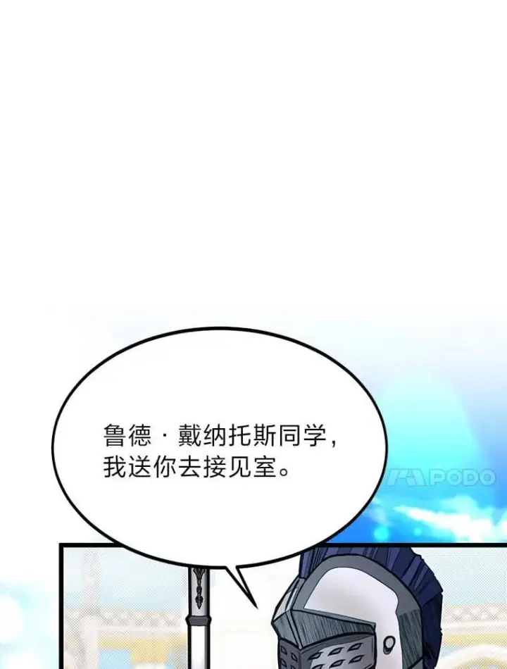 《勇士弟弟是学院老油条》49.少年英雄鲁德图67