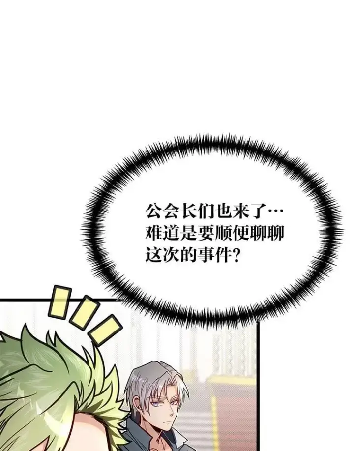 《勇士弟弟是学院老油条》49.少年英雄鲁德图78
