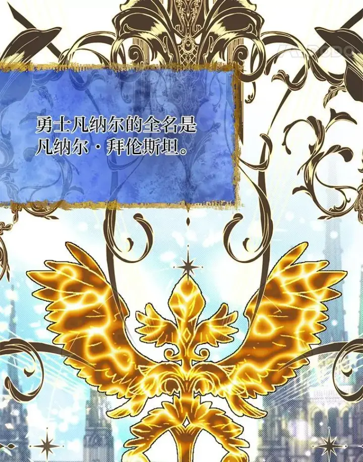 《勇士弟弟是学院老油条》49.少年英雄鲁德图84