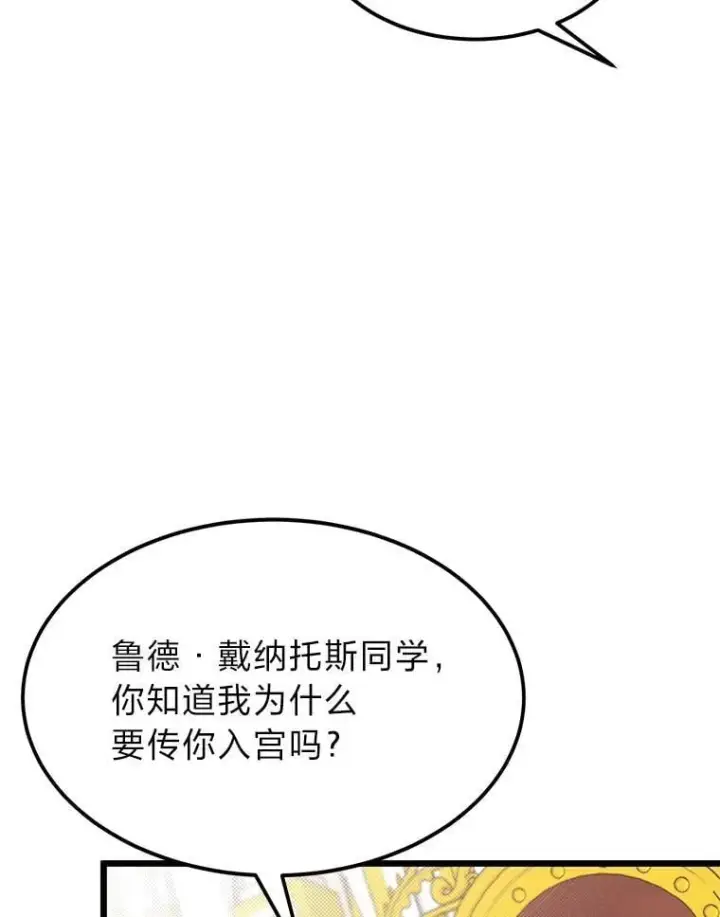 《勇士弟弟是学院老油条》49.少年英雄鲁德图88