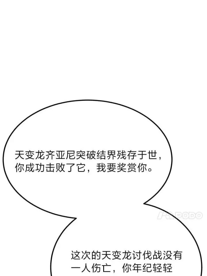 《勇士弟弟是学院老油条》49.少年英雄鲁德图90