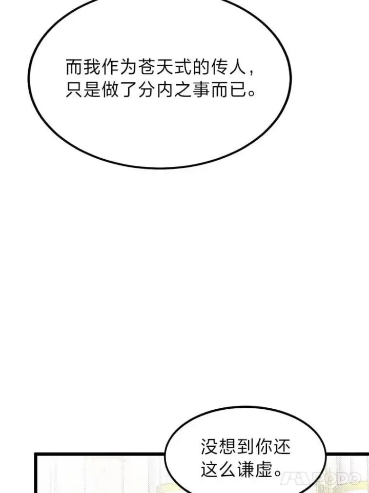 《勇士弟弟是学院老油条》49.少年英雄鲁德图94