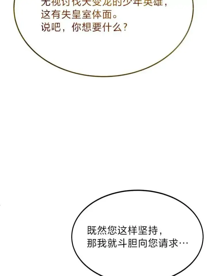 《勇士弟弟是学院老油条》49.少年英雄鲁德图96
