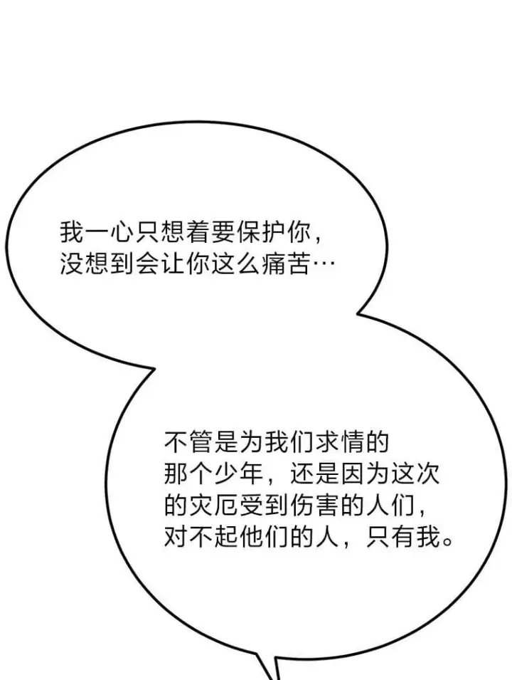 《勇士弟弟是学院老油条》50.惊人的提案图111