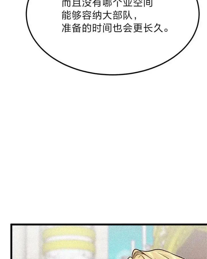 《勇士弟弟是学院老油条》50.惊人的提案图71
