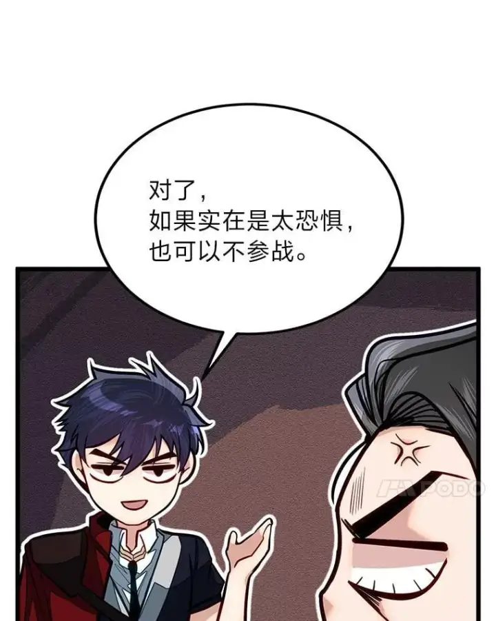 《勇士弟弟是学院老油条》50.惊人的提案图73