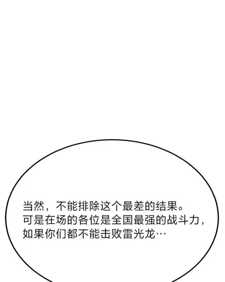 《勇士弟弟是学院老油条》50.惊人的提案图76