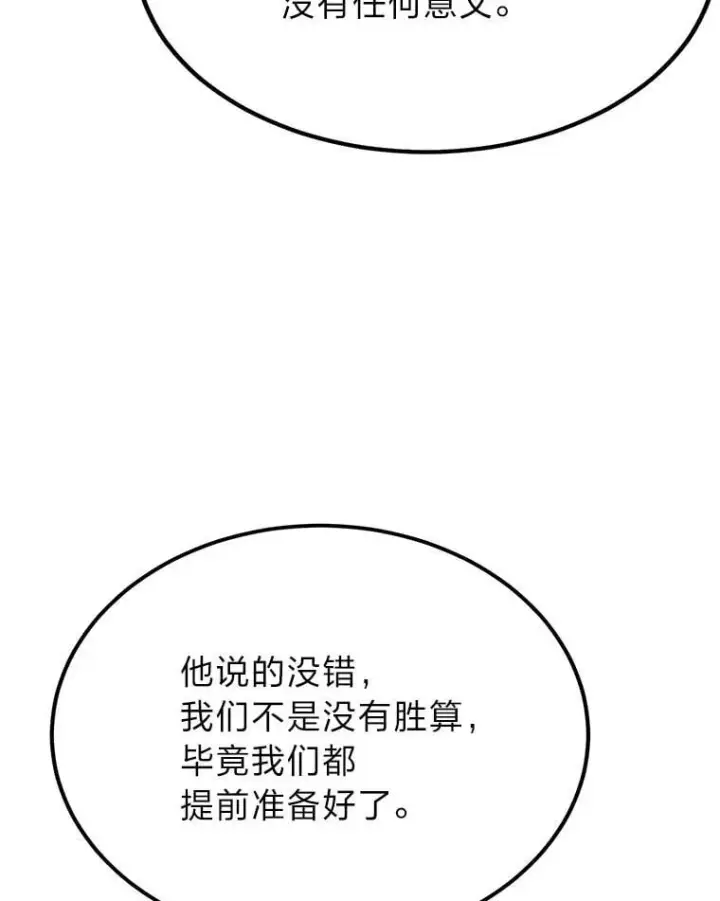 《勇士弟弟是学院老油条》50.惊人的提案图78