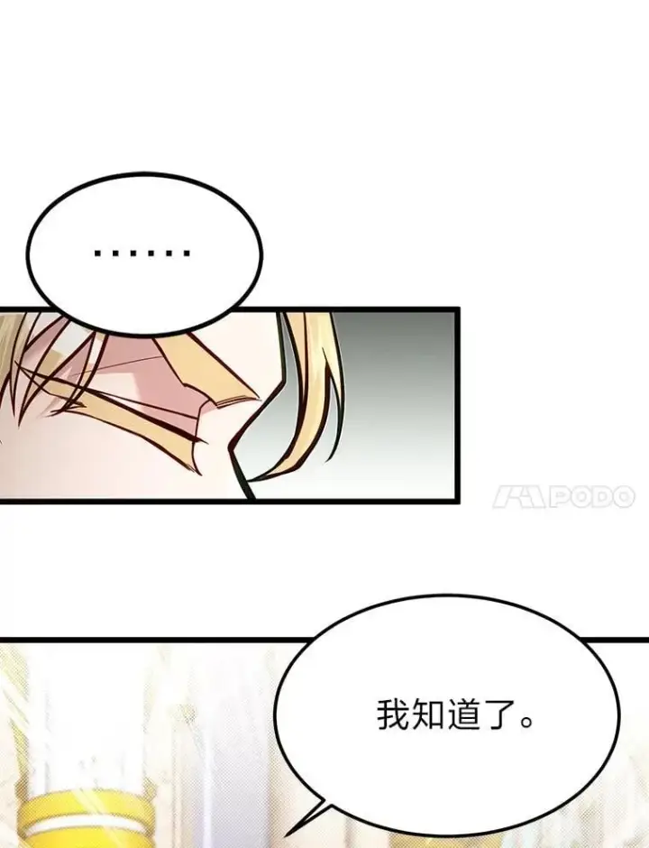 《勇士弟弟是学院老油条》50.惊人的提案图80