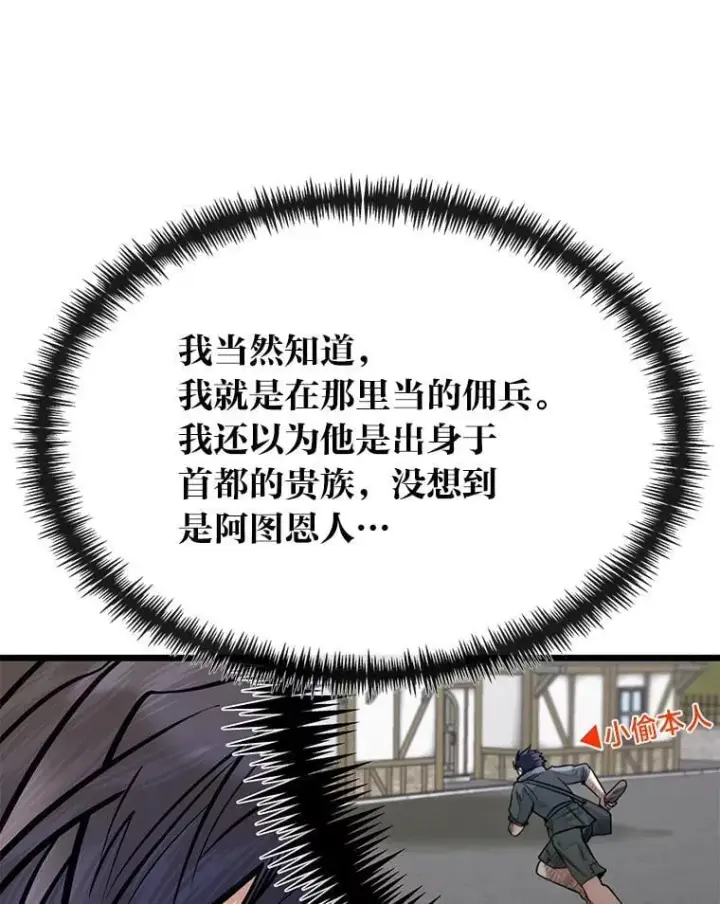《勇士弟弟是学院老油条》51.事情的起源图100