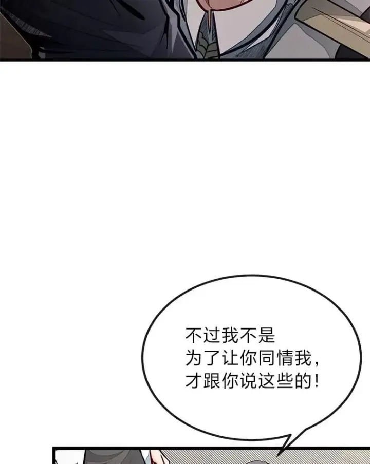 《勇士弟弟是学院老油条》51.事情的起源图103