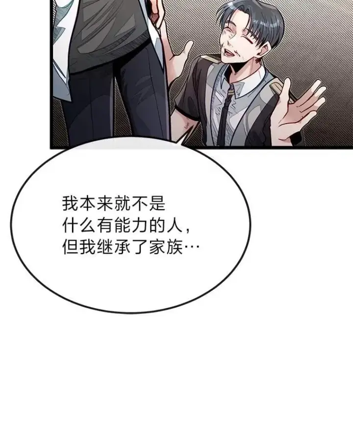 《勇士弟弟是学院老油条》51.事情的起源图104