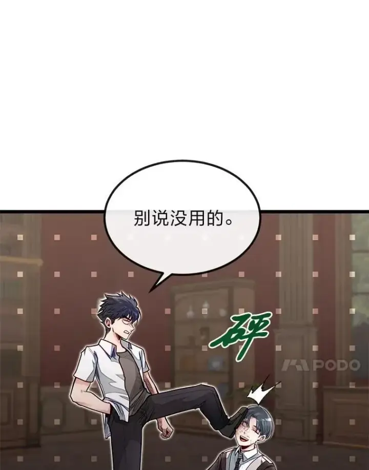 《勇士弟弟是学院老油条》51.事情的起源图105