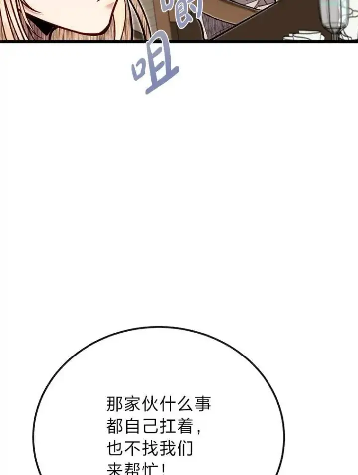 《勇士弟弟是学院老油条》51.事情的起源图11