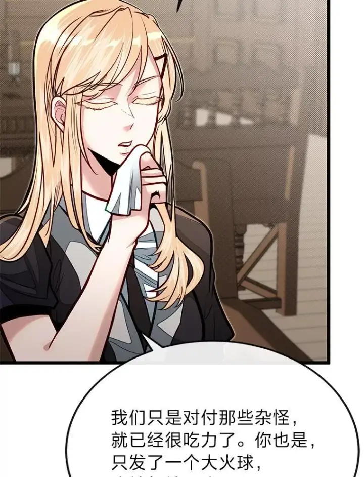 《勇士弟弟是学院老油条》51.事情的起源图16