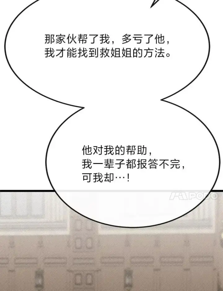 《勇士弟弟是学院老油条》51.事情的起源图23
