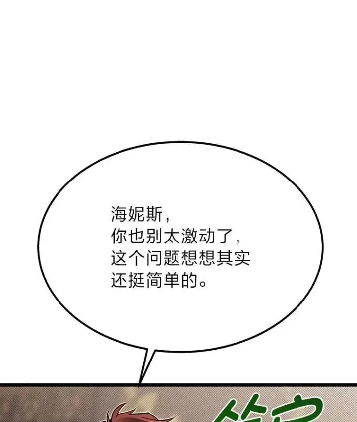 《勇士弟弟是学院老油条》51.事情的起源图25