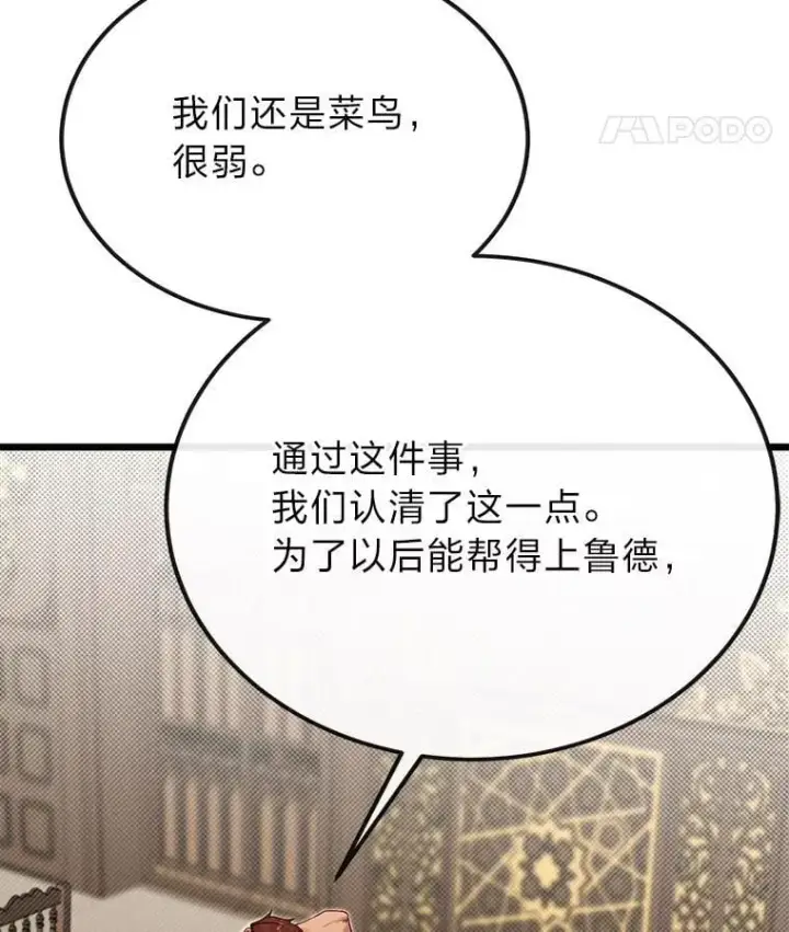 《勇士弟弟是学院老油条》51.事情的起源图27