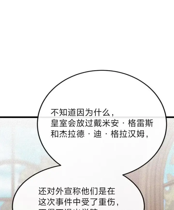 《勇士弟弟是学院老油条》51.事情的起源图37