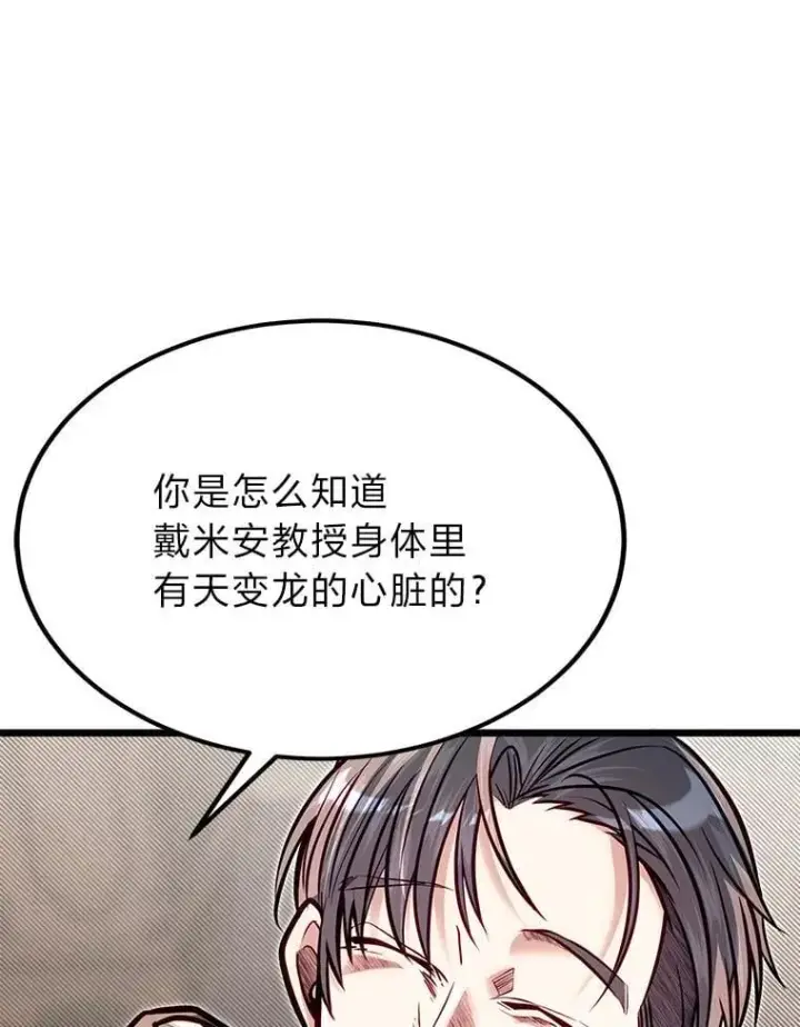 《勇士弟弟是学院老油条》51.事情的起源图53
