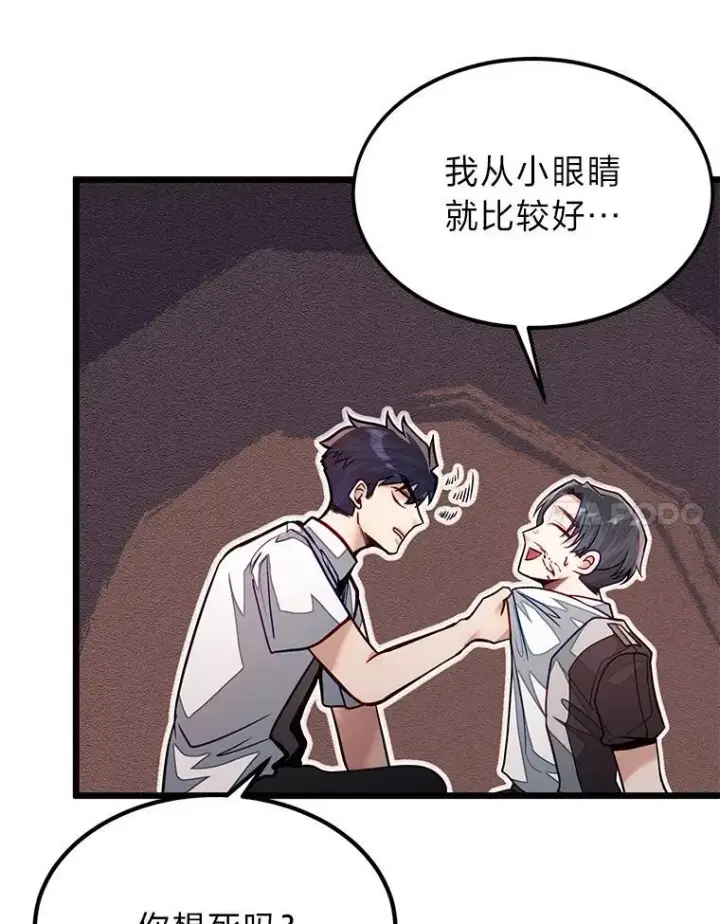 《勇士弟弟是学院老油条》51.事情的起源图55