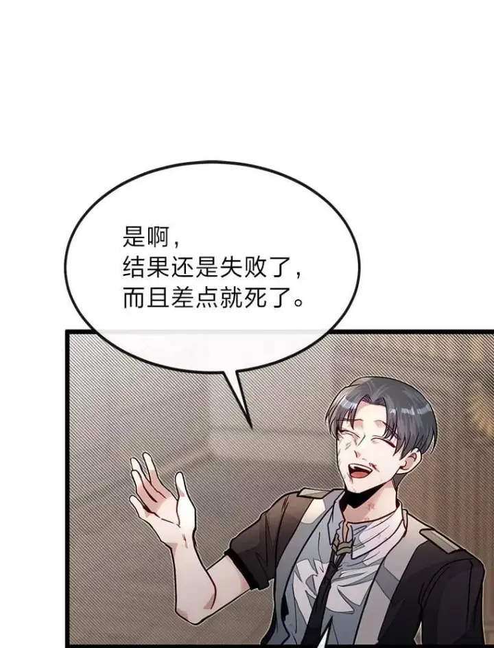 《勇士弟弟是学院老油条》51.事情的起源图66