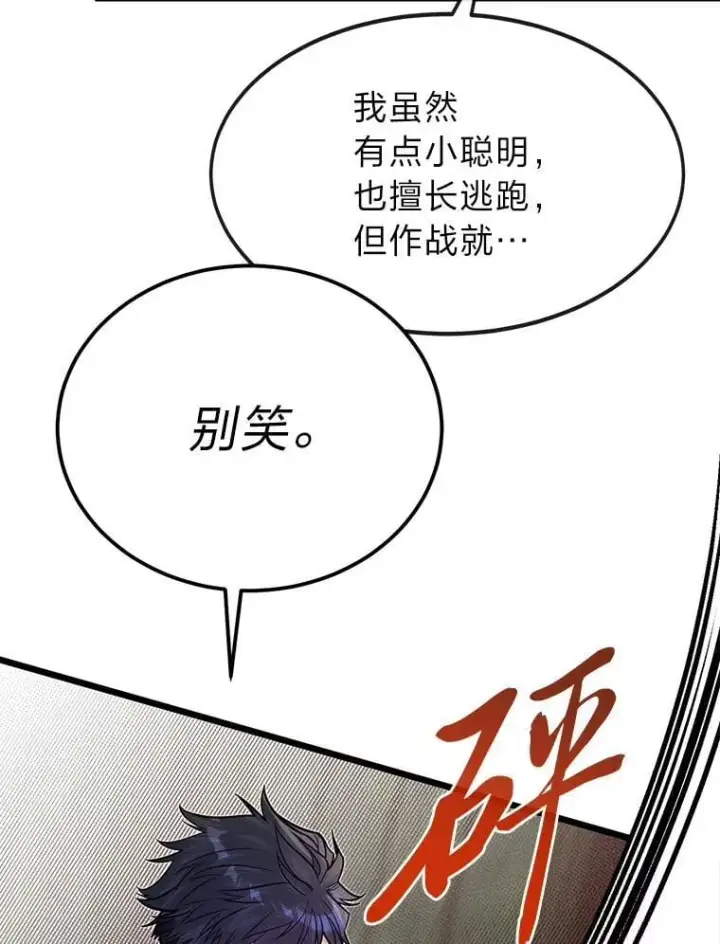 《勇士弟弟是学院老油条》51.事情的起源图67