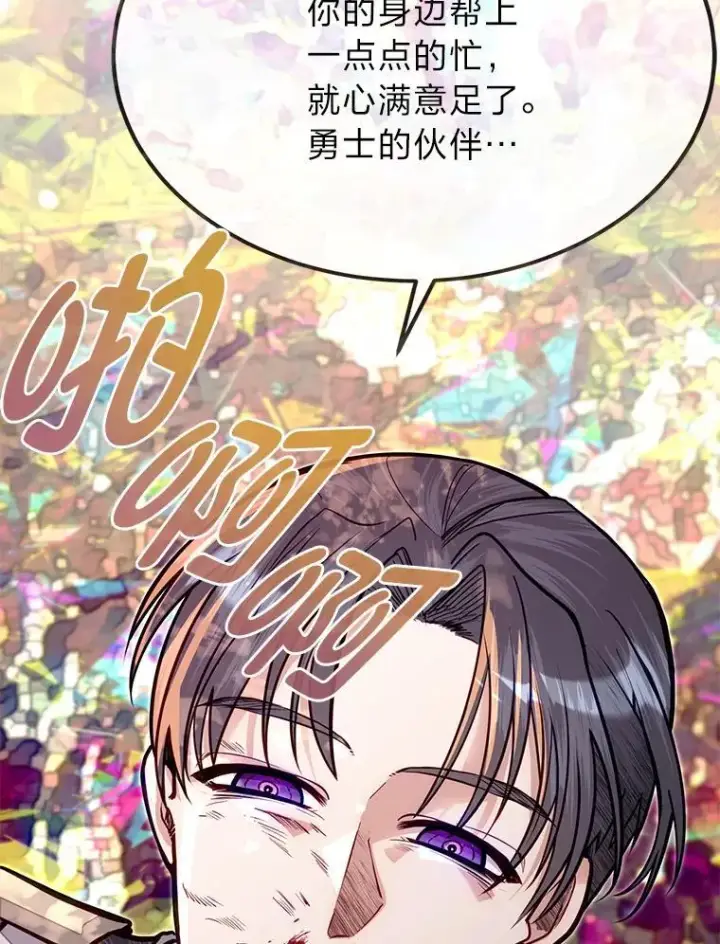 《勇士弟弟是学院老油条》51.事情的起源图74