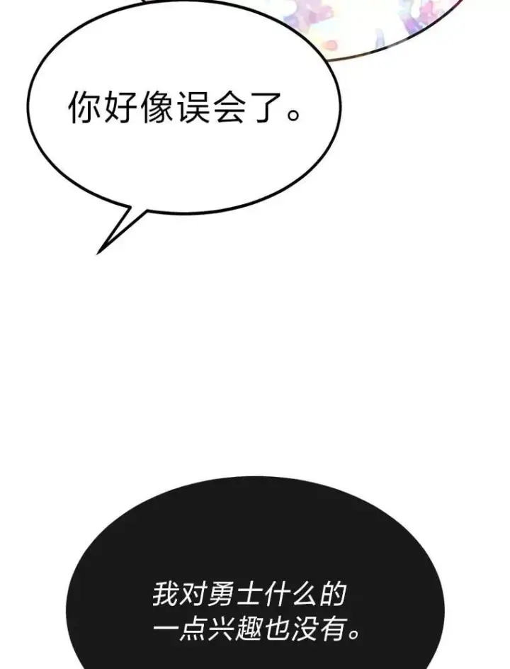 《勇士弟弟是学院老油条》51.事情的起源图76