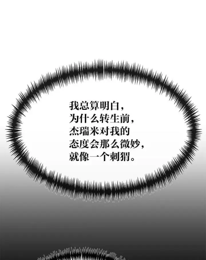 《勇士弟弟是学院老油条》51.事情的起源图80