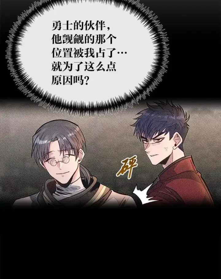 《勇士弟弟是学院老油条》51.事情的起源图81