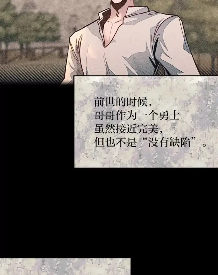 《勇士弟弟是学院老油条》51.事情的起源图83