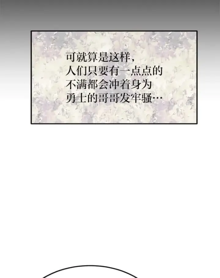 《勇士弟弟是学院老油条》51.事情的起源图86