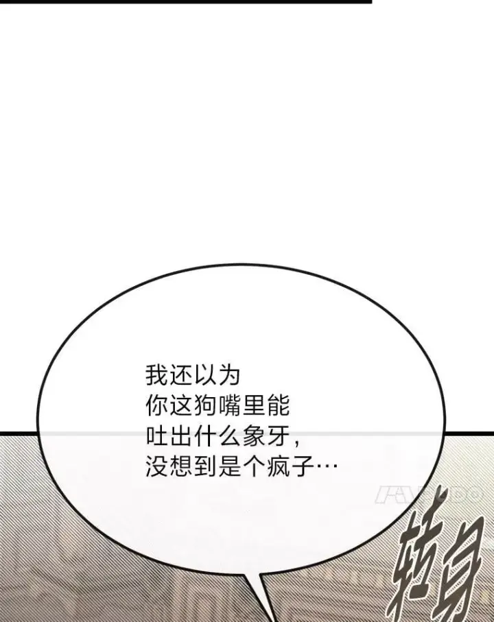 《勇士弟弟是学院老油条》51.事情的起源图88