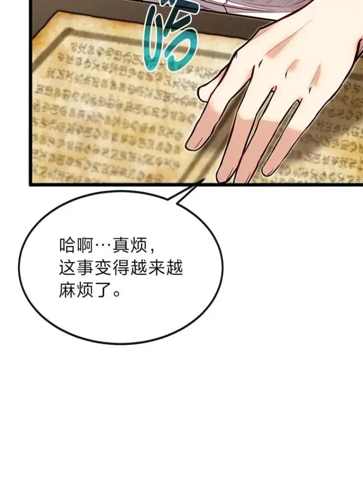 《勇士弟弟是学院老油条》51.事情的起源图9