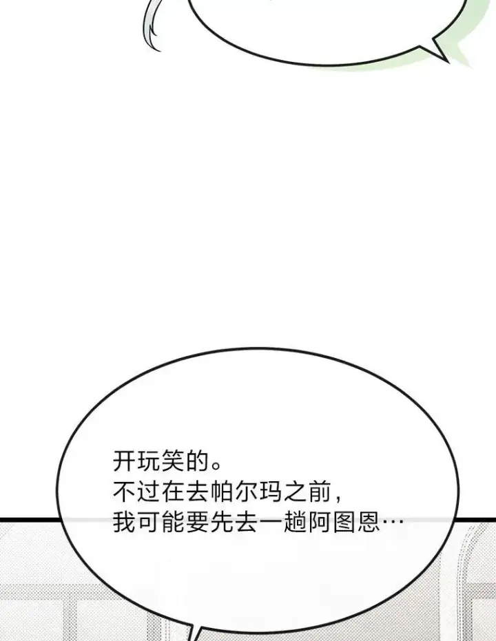 《勇士弟弟是学院老油条》52.凡纳尔传记图105