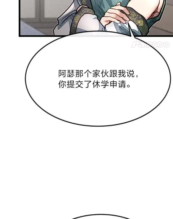《勇士弟弟是学院老油条》52.凡纳尔传记图81