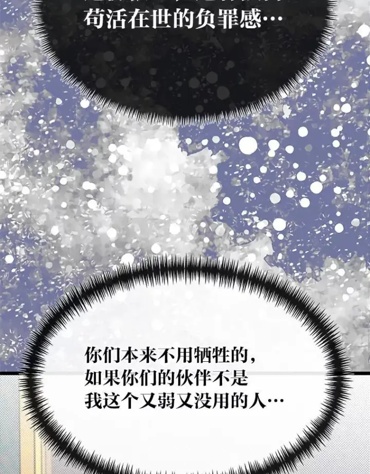 《勇士弟弟是学院老油条》53.新的启程（本季完）图113
