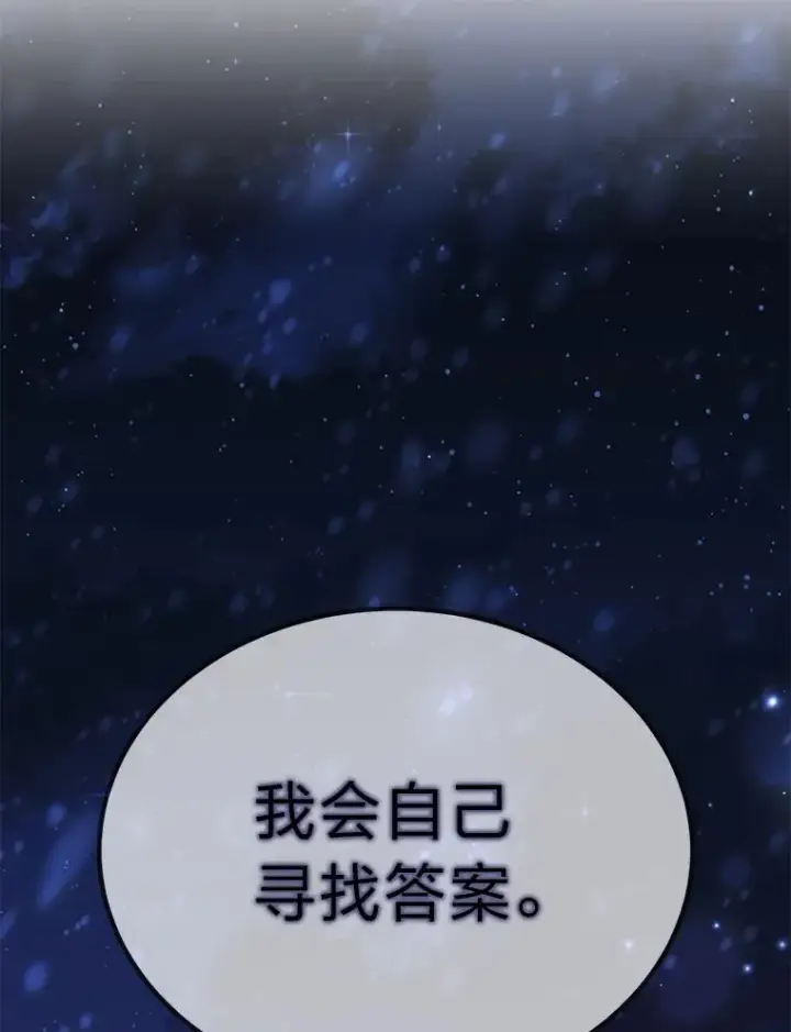 《勇士弟弟是学院老油条》53.新的启程（本季完）图122