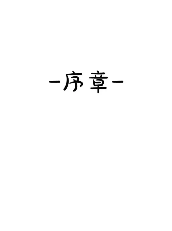 《勇士弟弟是学院老油条》53.新的启程（本季完）图126