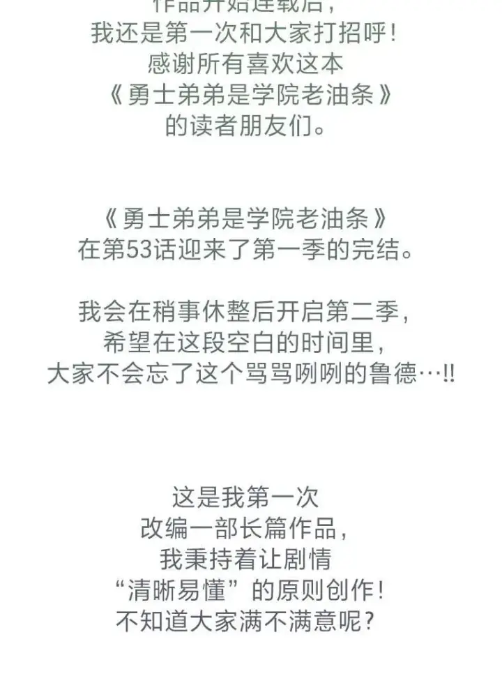 《勇士弟弟是学院老油条》53.新的启程（本季完）图135